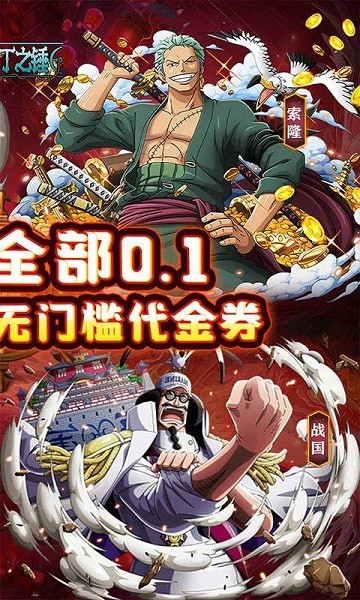 奥丁之锤海贼王截图4