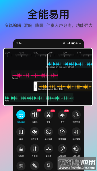 音编美声app下载