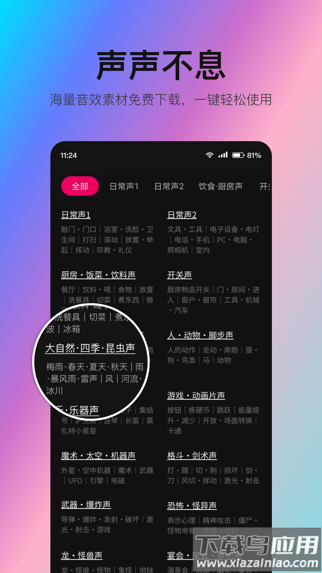 音编美声app下载最新版截图2