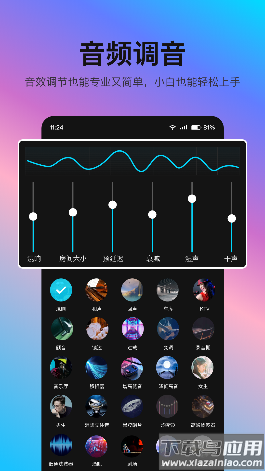 音编美声app下载最新版截图3