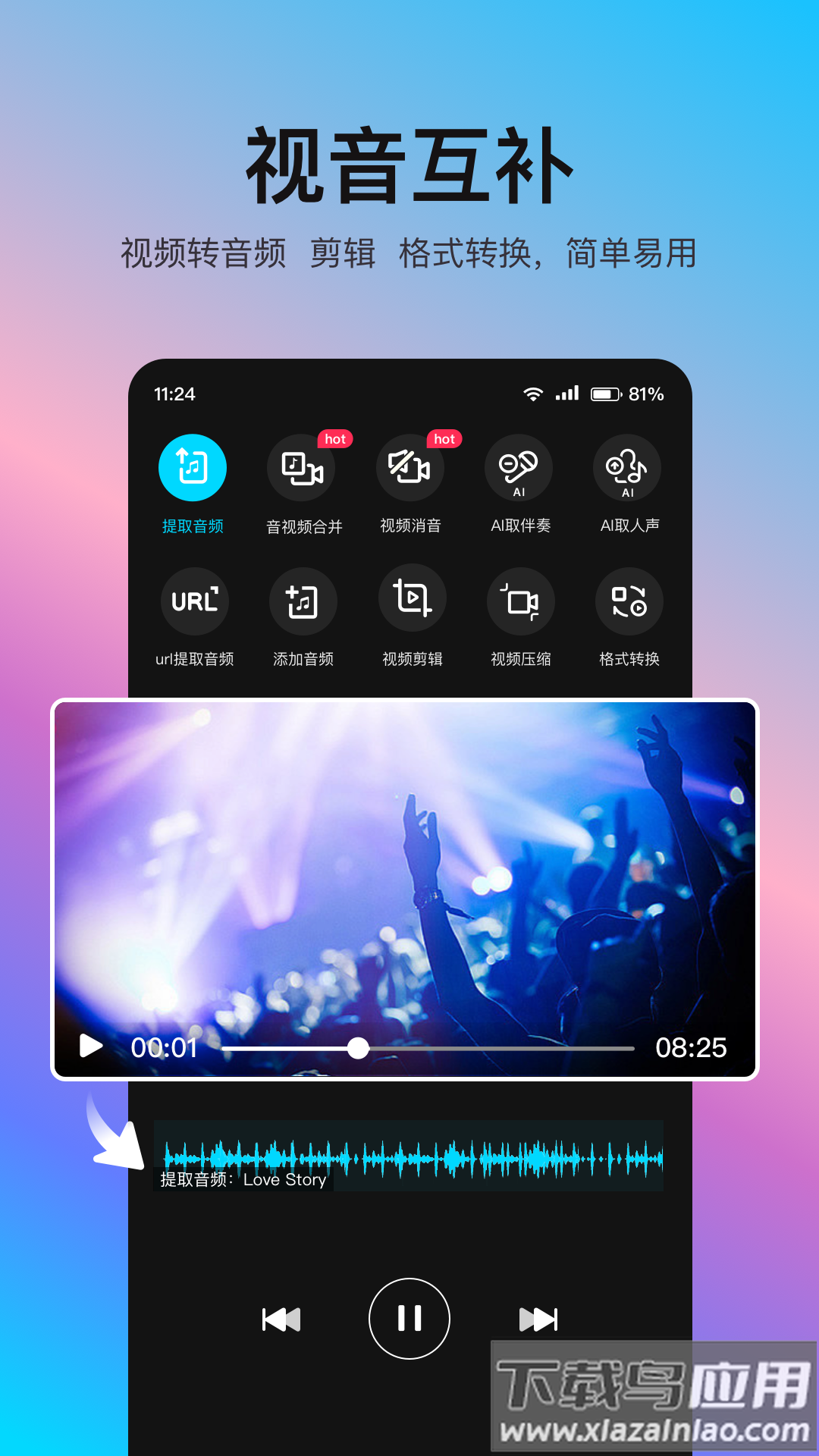 音编美声app下载最新版截图4