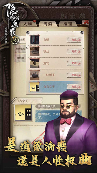 隐秘的原罪6官方正版截图3