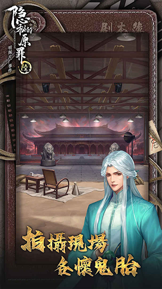 隐秘的原罪6官方正版截图4