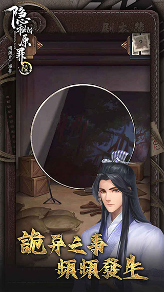 隐秘的原罪6官方正版截图5