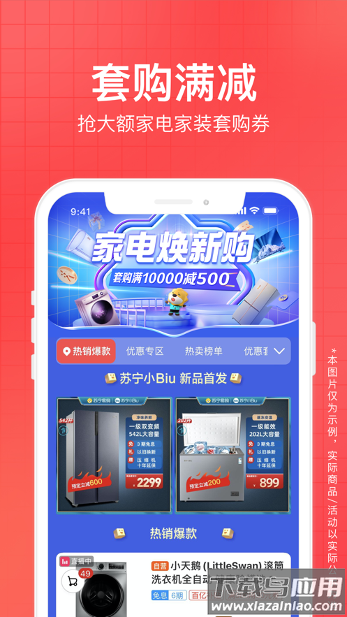 苏宁易购app下载安装2023截图1