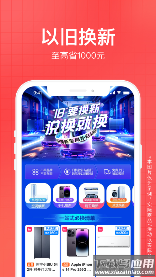 苏宁易购app下载安装2023截图5