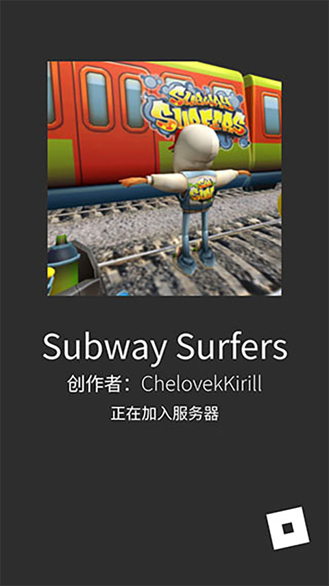 罗布乐思地铁跑酷手机版截图1
