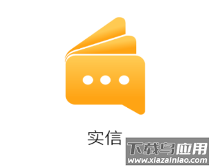 实信app