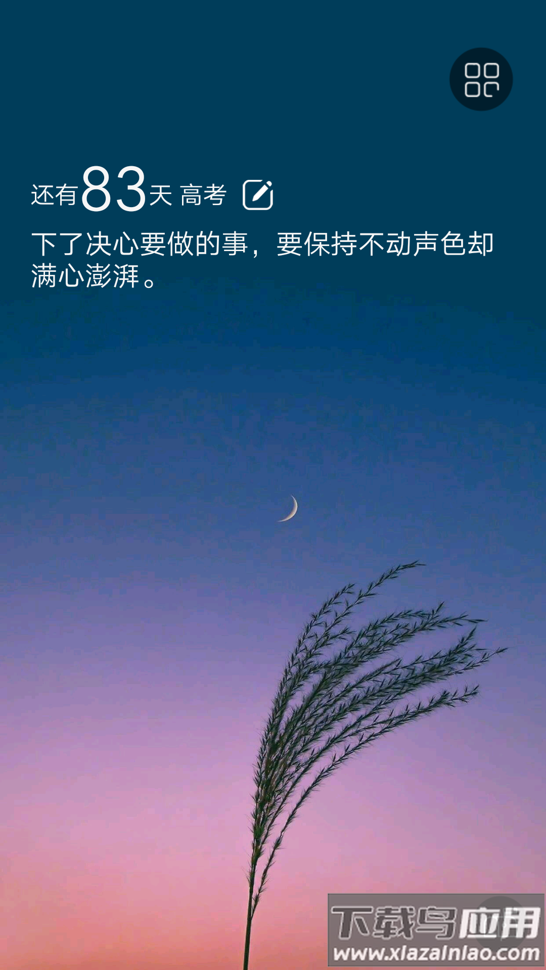高考倒计时壁纸动态手机版截图1