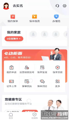 国华人寿app