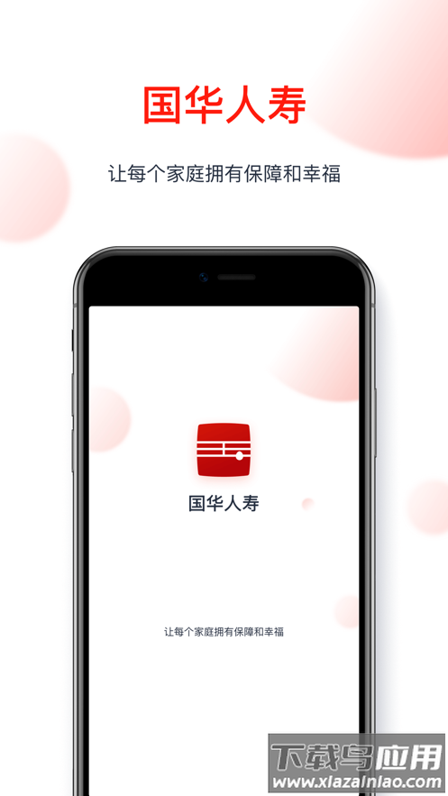 国华人寿app截图1