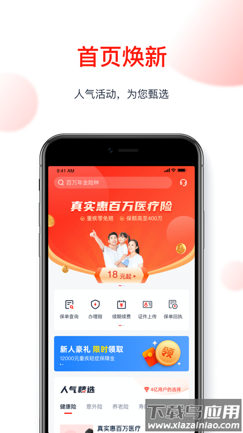 国华人寿app截图2