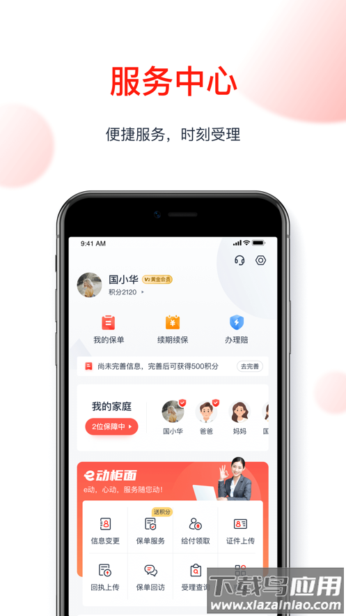 国华人寿app截图3
