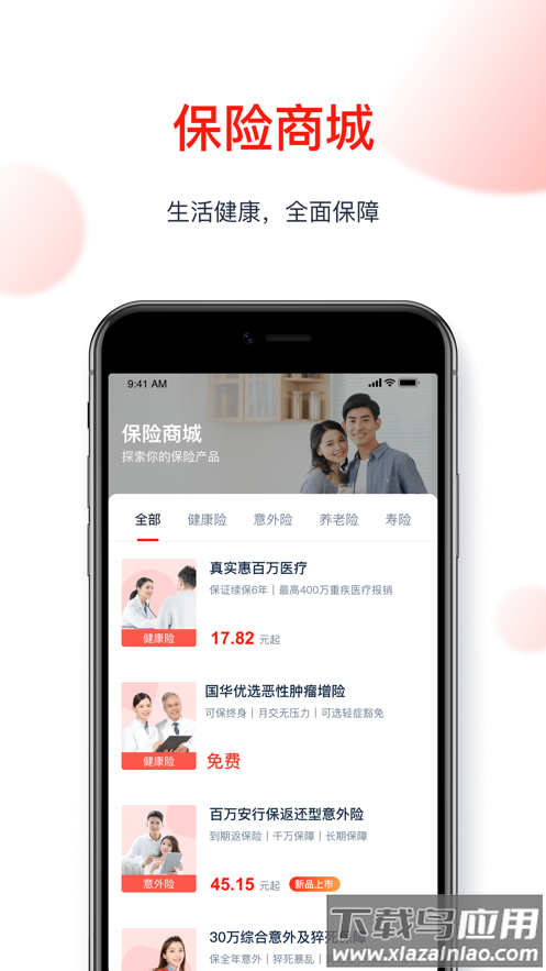 国华人寿app截图4