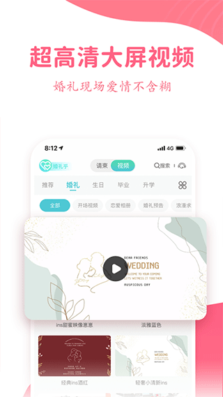 婚礼乎请柬app截图5