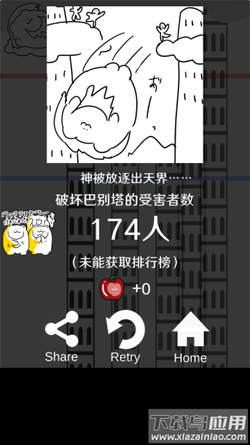 破坏巴别塔众神之罚