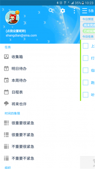 奇妙日程安卓版最新版截图1