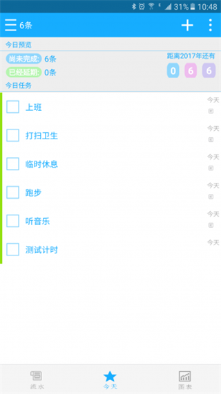 奇妙日程安卓版最新版截图2