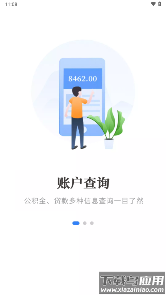 文山公积金APP下载截图1