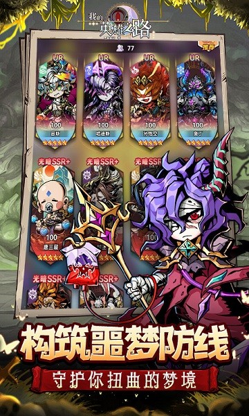 我的英雄之路手游下载