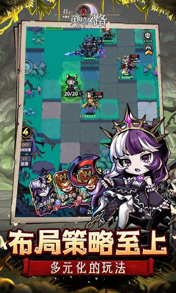 我的英雄之路官方截图1