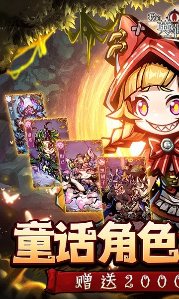 我的英雄之路官方截图2