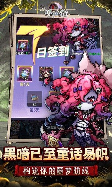 我的英雄之路官方截图3