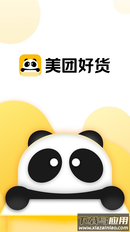 美团好货app截图1