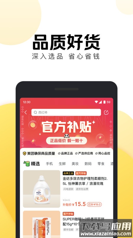 美团好货app截图2