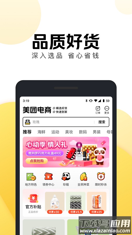 美团好货app截图3