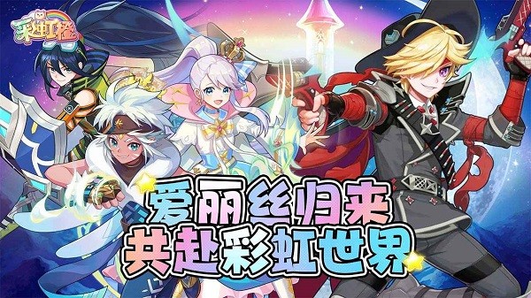 彩虹橙重返彩虹岛最新版截图1