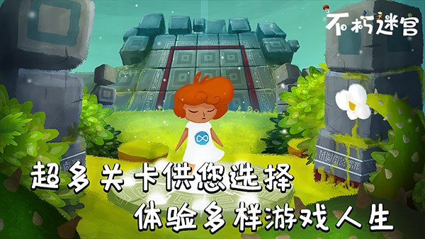 不朽迷宫最新版截图2