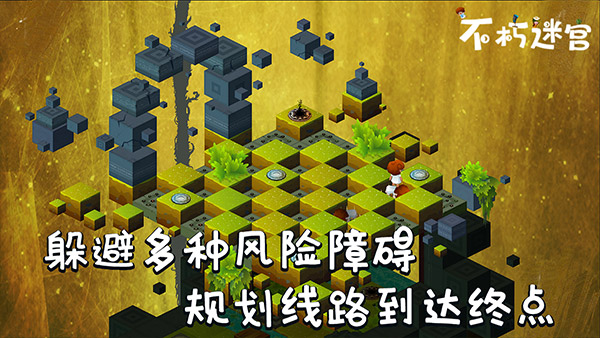 不朽迷宫最新版截图3