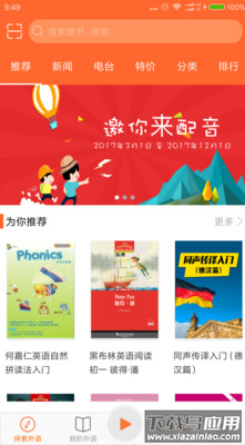 爱听外语app最新版截图1