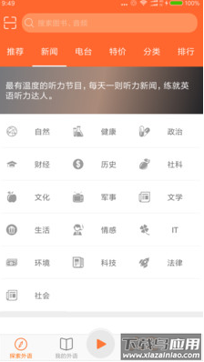 爱听外语app最新版截图4
