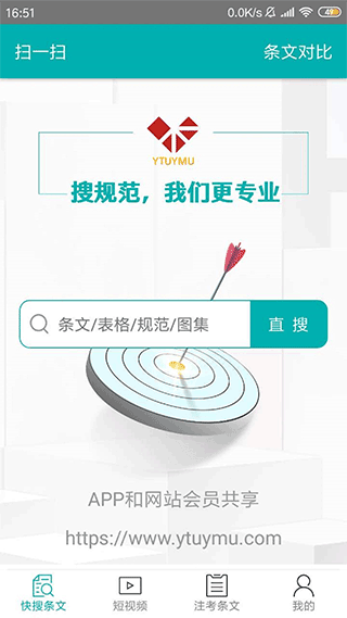 不土不木规范app最新版截图1
