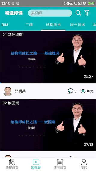 不土不木规范app最新版截图2