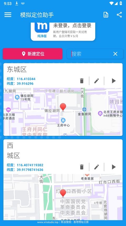 模拟定位助手app截图