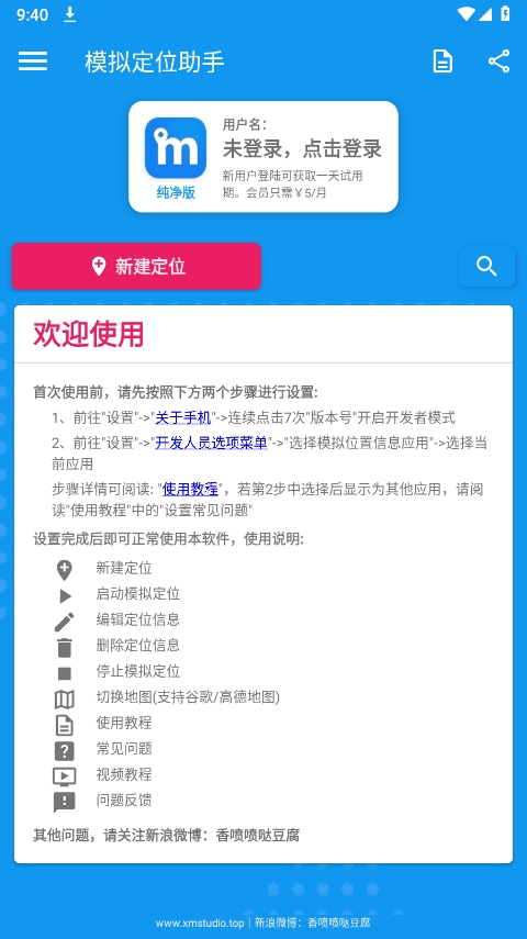 模拟定位助手app截图