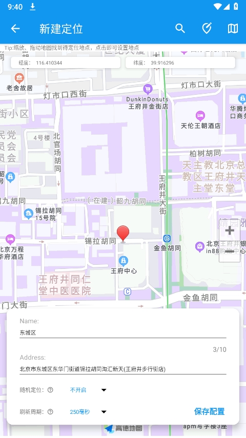 模拟定位助手app截图