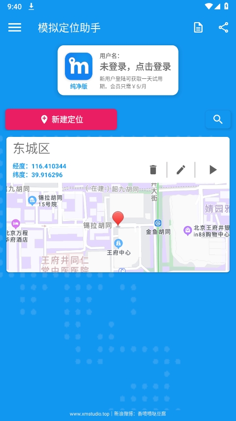 模拟定位助手app截图