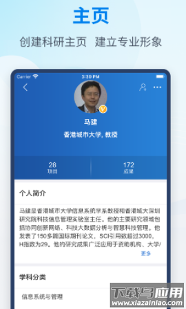 科研之友app