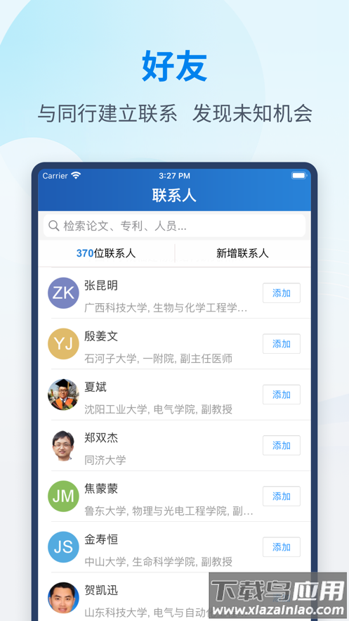 科研之友app最新版截图1