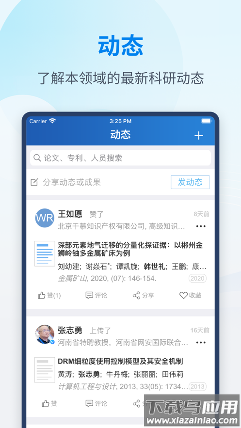 科研之友app最新版截图2