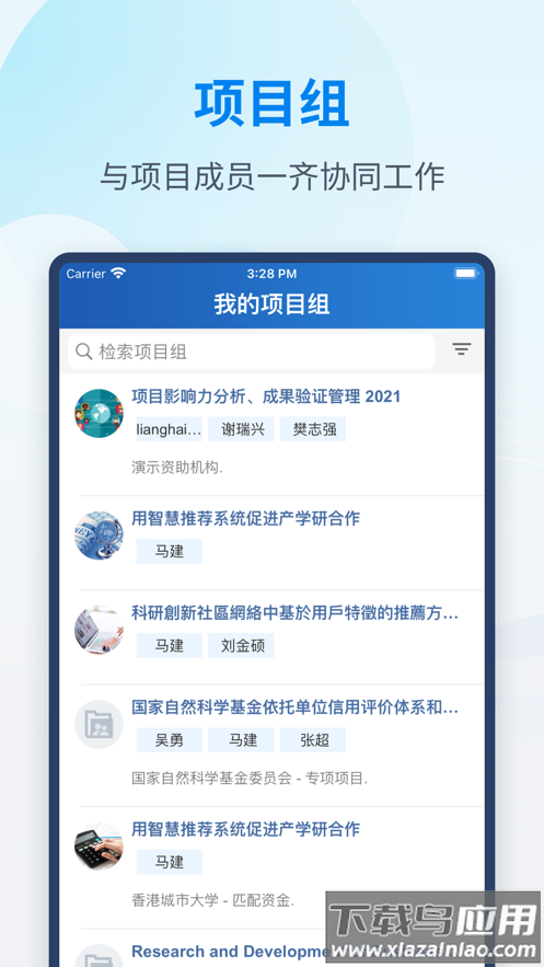 科研之友app最新版截图3