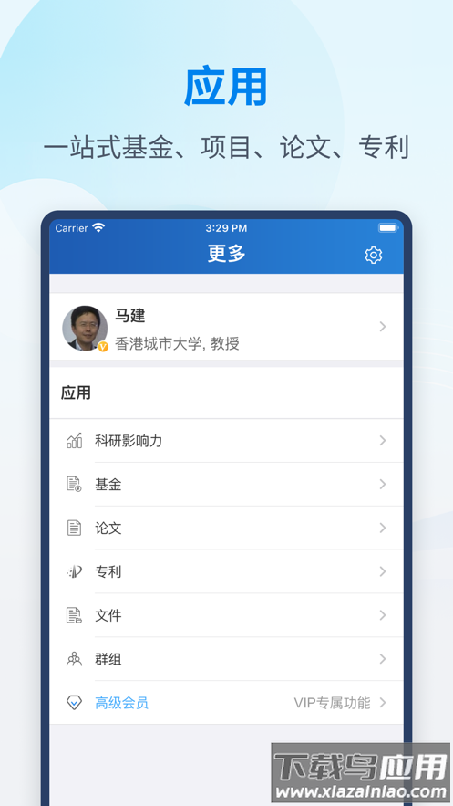 科研之友app最新版截图4