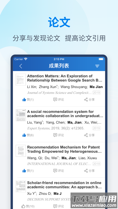 科研之友app最新版截图5