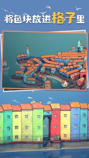 城镇叠叠乐游戏截图