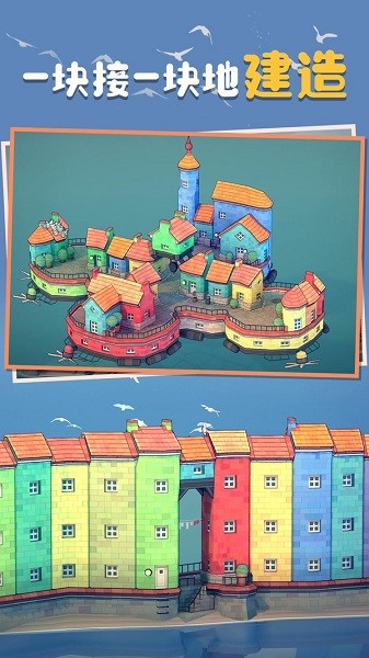 城镇叠叠乐游戏截图