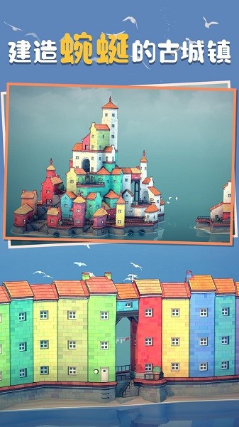 城镇叠叠乐游戏截图